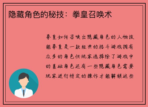 隐藏角色的秘技：拳皇召唤术