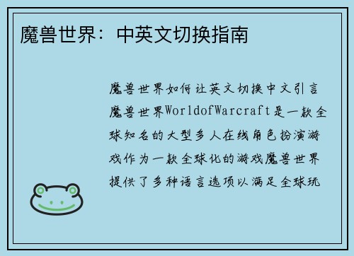 魔兽世界：中英文切换指南