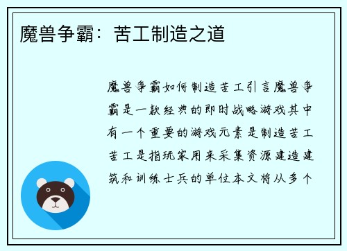 魔兽争霸：苦工制造之道