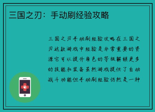 三国之刃：手动刷经验攻略