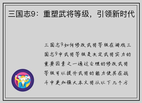 三国志9：重塑武将等级，引领新时代