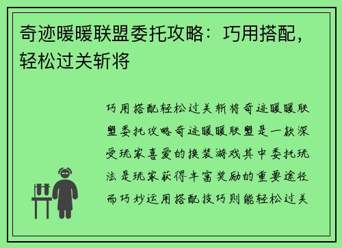 奇迹暖暖联盟委托攻略：巧用搭配，轻松过关斩将