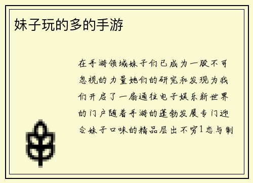 妹子玩的多的手游