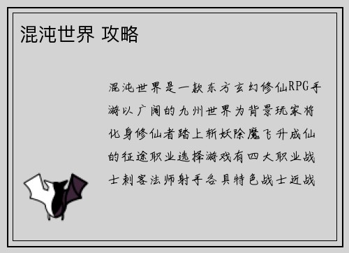 混沌世界 攻略