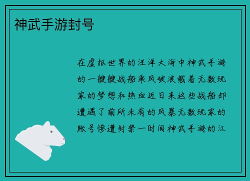神武手游封号
