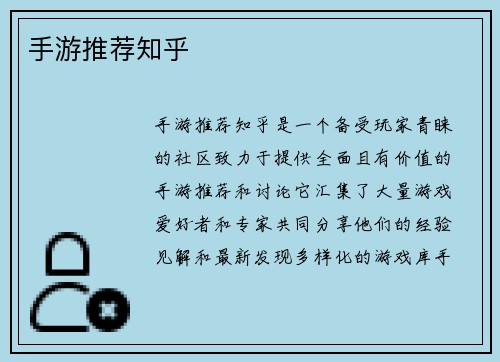 手游推荐知乎