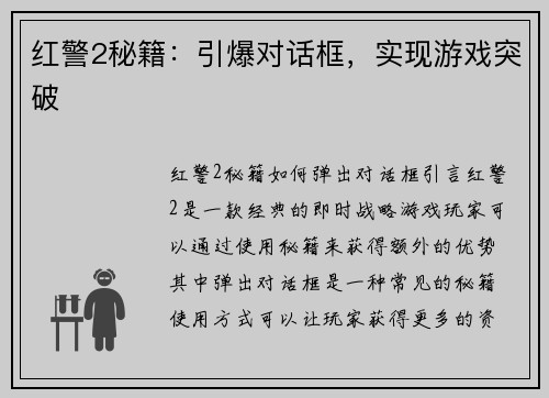 红警2秘籍：引爆对话框，实现游戏突破