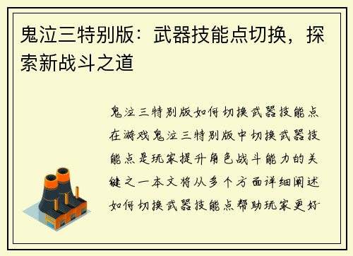 鬼泣三特别版：武器技能点切换，探索新战斗之道