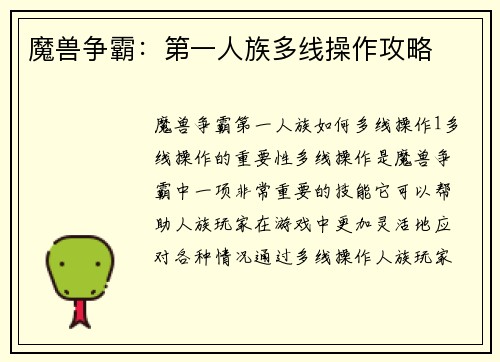 魔兽争霸：第一人族多线操作攻略